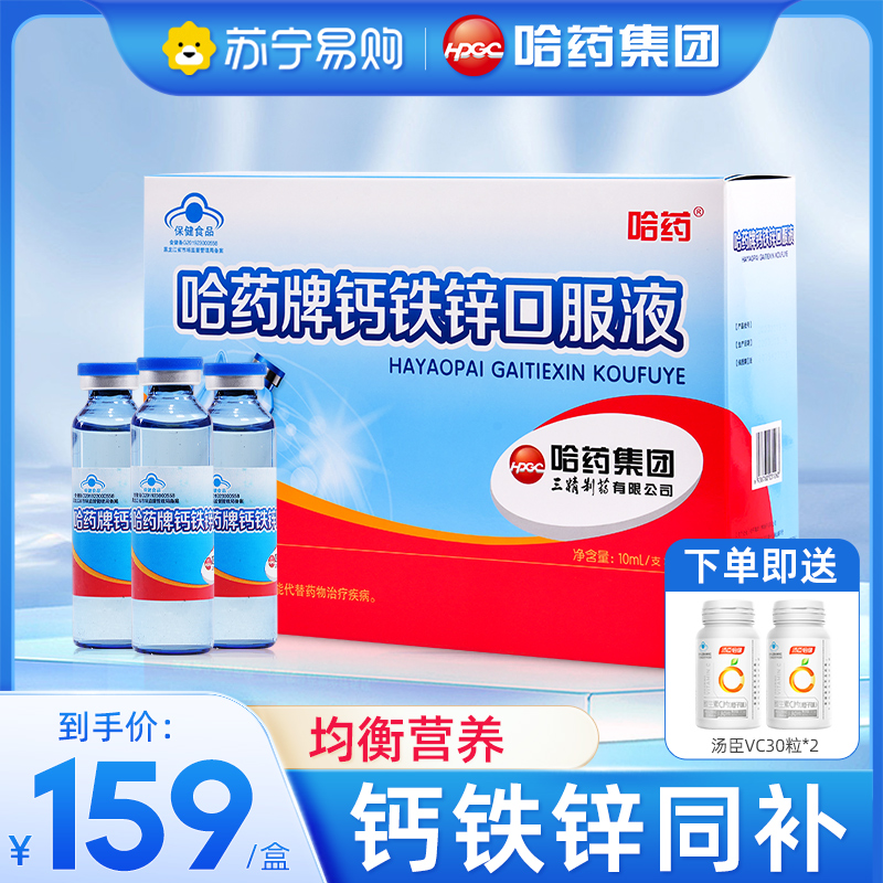 哈药牌钙铁锌口服液90支儿童成长补钙液体三精葡萄糖酸钙锌口溶液蓝瓶的