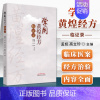 [正版] 学用黄煌经方临证录 中国中医药出版社孟彪高立珍可搭黄煌经方使用手册基层医生读本中医十大类方张仲景50味药证等中
