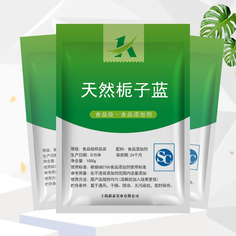天然栀子蓝色素 食品级 水溶性 食用色素500g