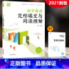 [正版]2021新版通城学典 初中英语完形填空与阅读理解 八年级 初二8年级上下册英语专项训练含任务型阅读短文填空英语