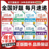 天星教育2025新高考金考卷特快专递数学试卷语文英语物理化学生物政治历史地理真题卷理科综合八省试卷冲刺模拟试卷试题攻略资