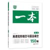 22版高中一本英语阅读理解五合一完形填空七选五必刷题短文填 高考(英语真题汇编+语文真题) 旧版英语真题汇编(无任何
