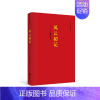 [正版]凤凰风云初记孙犁著红色经典丛书中国现当代长篇小说经典精选文学作品书籍励志书籍人生哲学青春文学小说