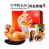 [中华特色]河北供销馆 金凤扒鸡 有凤来仪礼盒1800g 中华老字号熟食卤味鸡肉 年货团购礼品 河北石家庄特产 华北