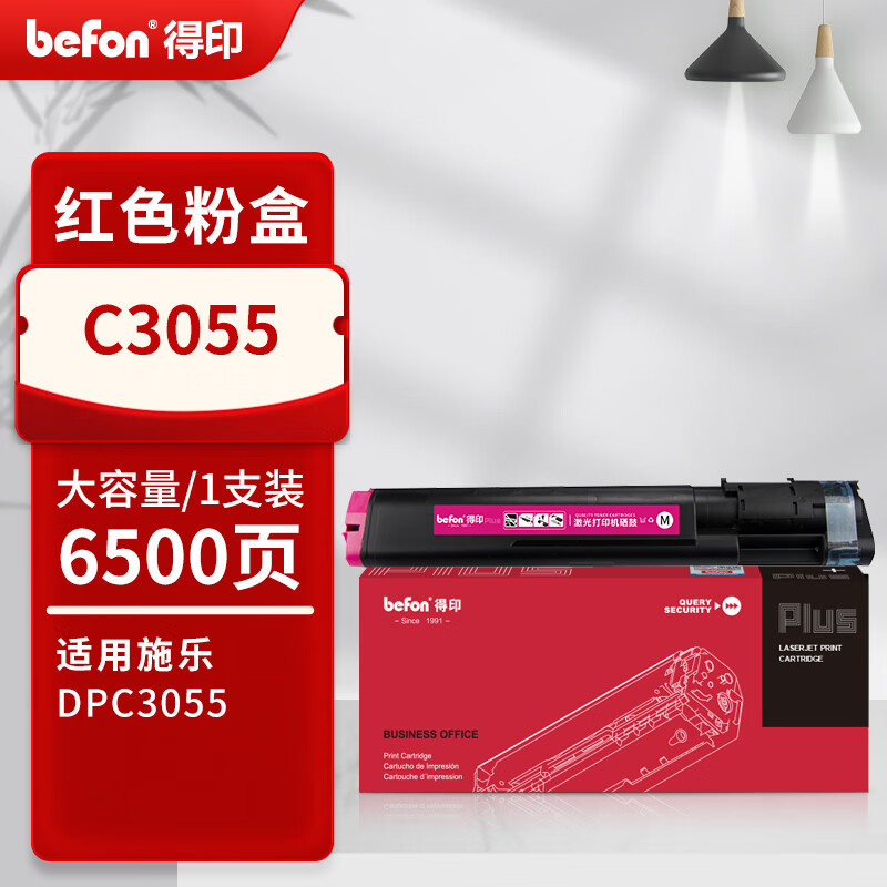 得印PLUS版施乐C3055硒鼓适用富士施乐C3050墨粉盒C3055墨粉碳粉CT200895[6500页]C3055 红色粉盒 大容量