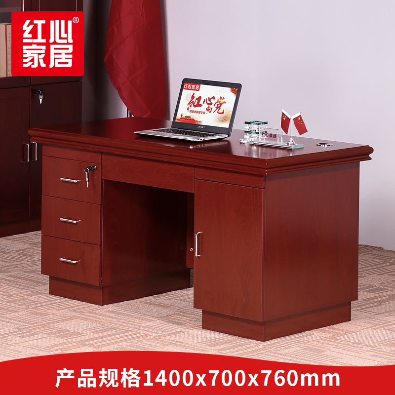 【红心家居】办公电脑桌简约现代1.4米桌油漆班台中班台办公桌