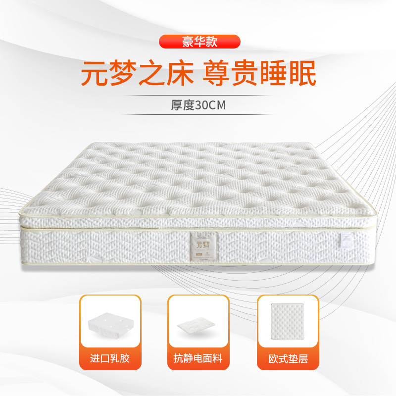 喜临门床垫 元梦之床-豪华款 加厚奢宠静音独袋进口乳胶床垫五星级开元酒店同款 防静电面料 30cm