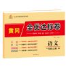 一年级上册 语文 小学一年级上册试卷全套同步练习题人教版语文和数学单元测试卷