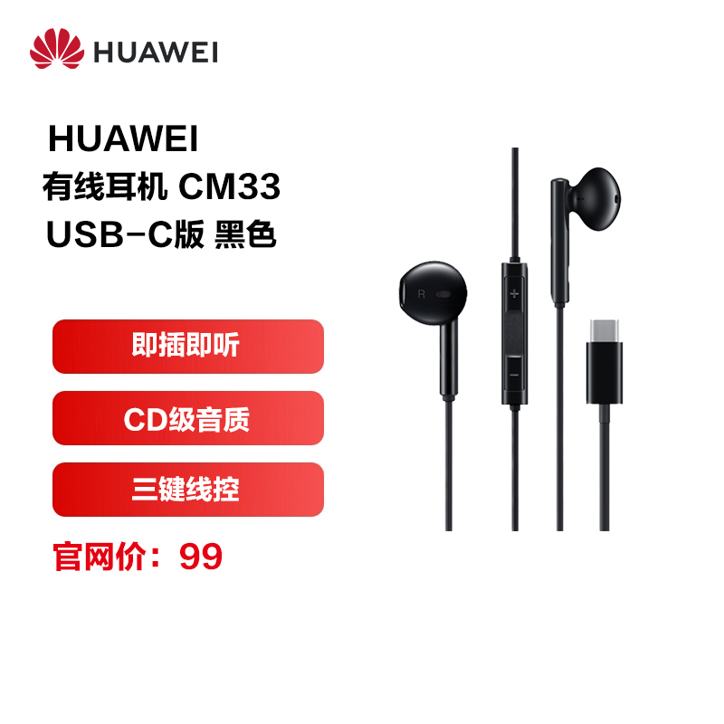 华为/HUAWEI 经典耳机原装Type-C接头耳机CM33 黑色 官方正品 适用华为Mate10、P20等高清大图