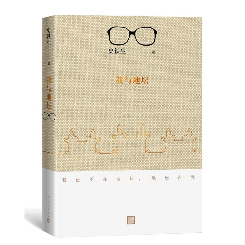无病集 [正版]单本/套装任选史铁生作品全集我与地坛务虚笔记命若琴弦病隙碎笔向死而生自由的夜行阅读精选文学散文随笔励志