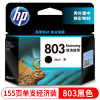 惠普(HP) 803墨盒 黑色 彩色 适用1111/1112/2131/2132/2621/2622/2623墨盒