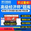 题库-在线版 [人力资源]约1950道题 [正版]羿文教育2023年高级经济师题库软件历年真题章节习题集练习题模拟题人力