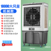 纳丽雅(Naliya)工业冷风机加冰水空调风扇大功率型移动商用饭店车间工厂球馆 18000机械[防尘摆叶]商场车间