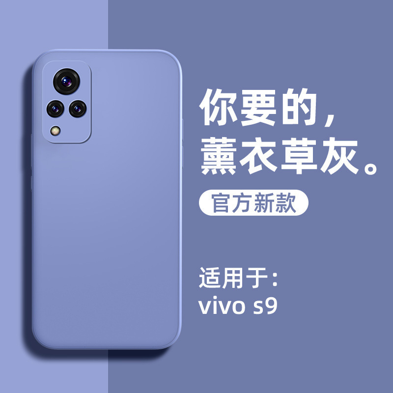 圣幻 vivos10/s9手机壳液态硅胶s10pro保护套轻薄防滑镜头保护全包防摔s9男女款vovo女网红潮5g简约高清大图
