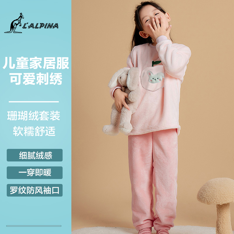 lalplna/袋鼠 儿童法兰绒家居服男童女童秋冬睡衣大童宝宝保暖珊瑚绒套装厚 浅粉色 150