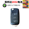 斯柯达CR2032 两粒 适用于大众斯柯达明锐 速派 科迪亚克CR2025遥控器汽车钥匙电池CR2032原厂纽扣电子18