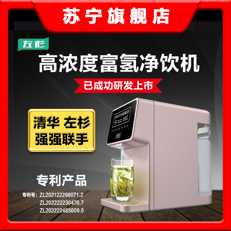 左杉富氢水机净水器家用含小分子制氢气碱性还原电解水素水直饮机