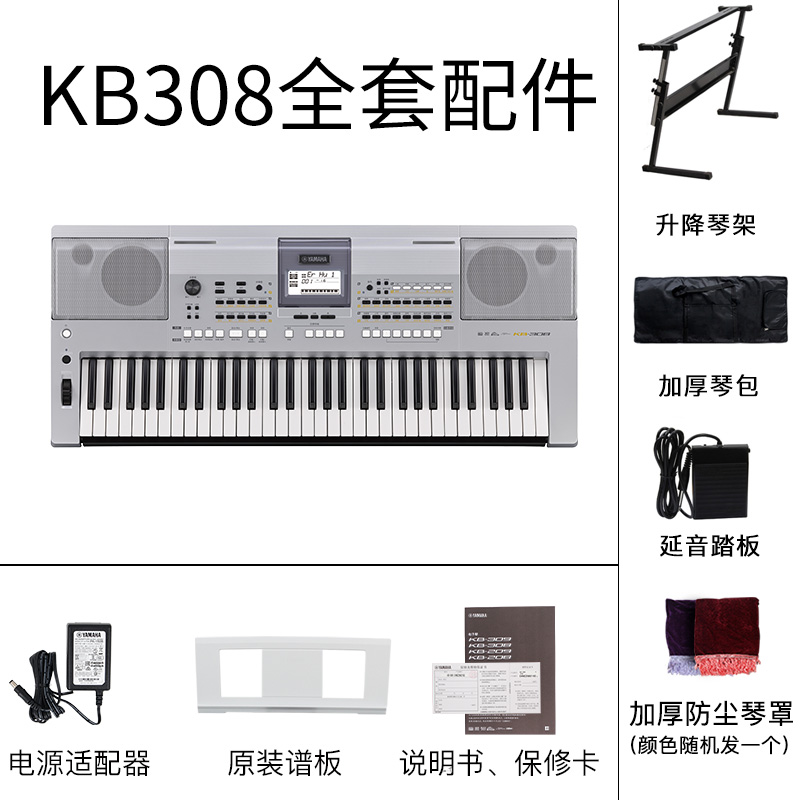 雅马哈电子琴KB-309/308考级专业演奏61键力度209初学者KB290升级
