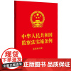 正版 2025年新书 中华人民共和国监察法实施条例:含简明问答 中国法治出版社 法律法规法条 监察机关 监察人员用书97