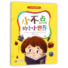 音像小不点的小小世界/小不点原创童谣系列编者:梁秀玲
