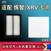 游枫亭适配东风本田XRV缤智空调空气机油滤芯格油性清器原厂升级大风量