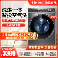 海尔(Haier)10KG全自动变频滚筒洗衣机家用大容量精华洗525筒径智能投放香薰除菌 洗烘一体HBD14326L