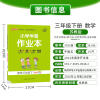 [苏教版]2021新版小学学霸作业本数学三年级下册同步练习册思维训练练习题pass绿卡图书做业本3年级教材天天练随堂练习