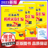 3本]2023新版 恩波教育 江苏高考模拟试卷汇编优化28套历史地理政治 高中文科总复习模拟试题高二高三考点附赠答案解析