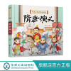 [醉染正版]中国古典名著连环画隋唐演义 历史故事 连环画 6-9-12岁孩子看的古典名著 插画注音版 让孩子轻松读懂中国