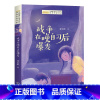 战争在晚自习后爆发 [正版]战争在晚自习后爆发 董宏猷著 青春校园小说短篇适合小学生课外阅读书籍必读看的三四五六年级经典