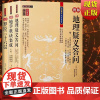 [3本套装]图解版地学歌诀集成 又称:绘图地学 六圃地学+图解地理疑义答问+精解罗经三十六层传统数术名家精粹