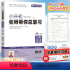 数学[送模拟试卷] 小学升初中 [正版]2024木头马小升初名师帮你总复习数学第6次修订小学6六年级数学毕业系统总复习小