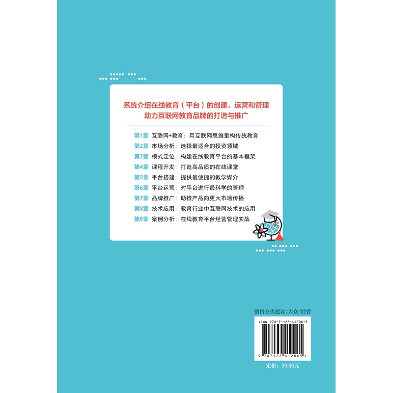 [正版]互联网教育运营与管理:模式定位+课程制作+运营推广高清大图