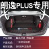 [补贴10%]2021款大众朗逸plus后备箱垫全包围专用新朗逸启航汽车后背尾箱垫