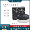 纳斯(NARS)裸光透明色蜜粉/散粉 粉饼10g 修容盘 定妆控油#1410