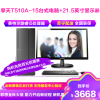 联想(Lenovo)擎天T510A-15 九代英特尔® 酷睿™ i5台式电脑21.5英寸显示器(i5-9400 8G 1T 集显 wifi WIN10)官方标配