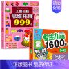 [3-4岁]专注力训练+儿童全脑思维拓展999题 [正版]2-7岁儿童全脑思维拓展训练999 幼儿园思维逻辑训练书数学思