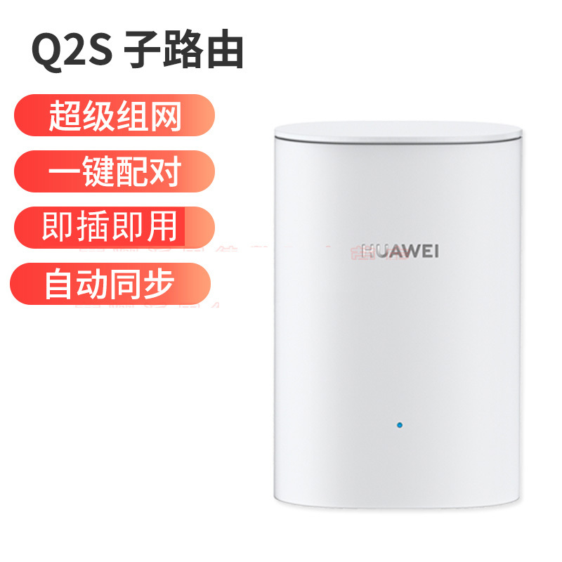 华为(HUAWEI)华为智能无线路由器Q2S子路由 PT8021 PLC无线扩展器 白色 千兆网口 双频优选 家用大户型光纤wifi穿墙 网口盲插