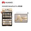 HUAWEI MatePad Pro 12.2英寸华为平板电脑双层OLED 2.8K全面屏办公创作学生学习 12+512GB WIFI 宣白 柔光版