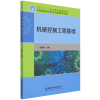 音像机械控制工程基础庞新宇 主编