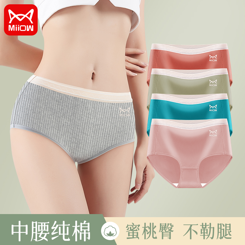 [4条装]猫人50支云感棉女士中腰纯棉条纹透气三角裤无痕抗菌少女裤