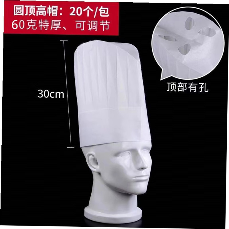厨师高帽 20只 高30CM