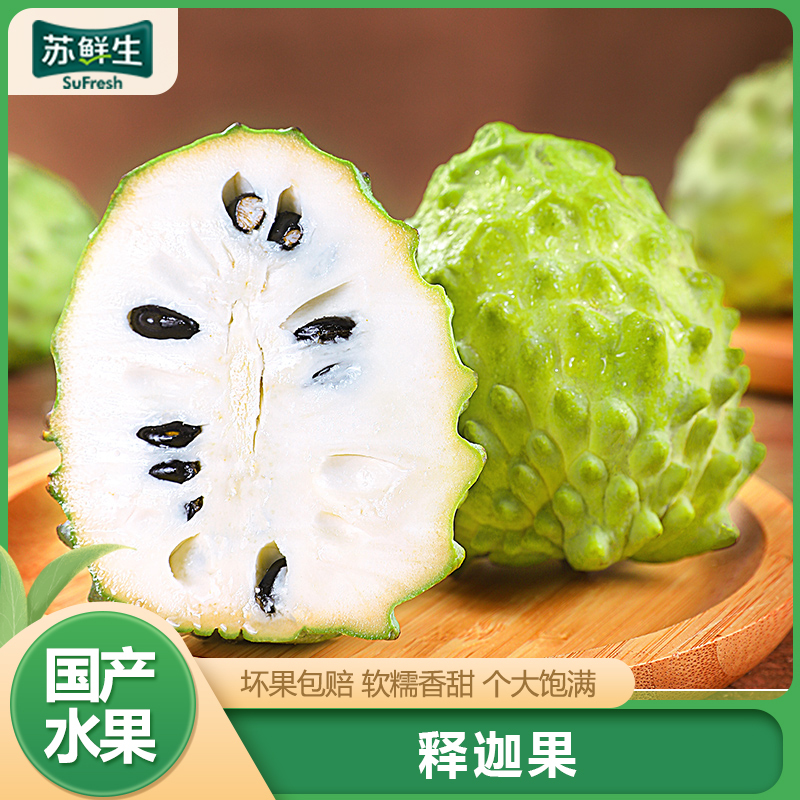 【苏鲜生】新鲜释迦果 净重5斤 中果 单果100-200g 精选释迦果 牛奶释迦番荔枝