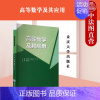 [正版] 高等数学及其应用 孔凡清 韩利华 王倩 高职高专理工科及经济类各专业教学用书 函数 极限与连续 导数与微分 定