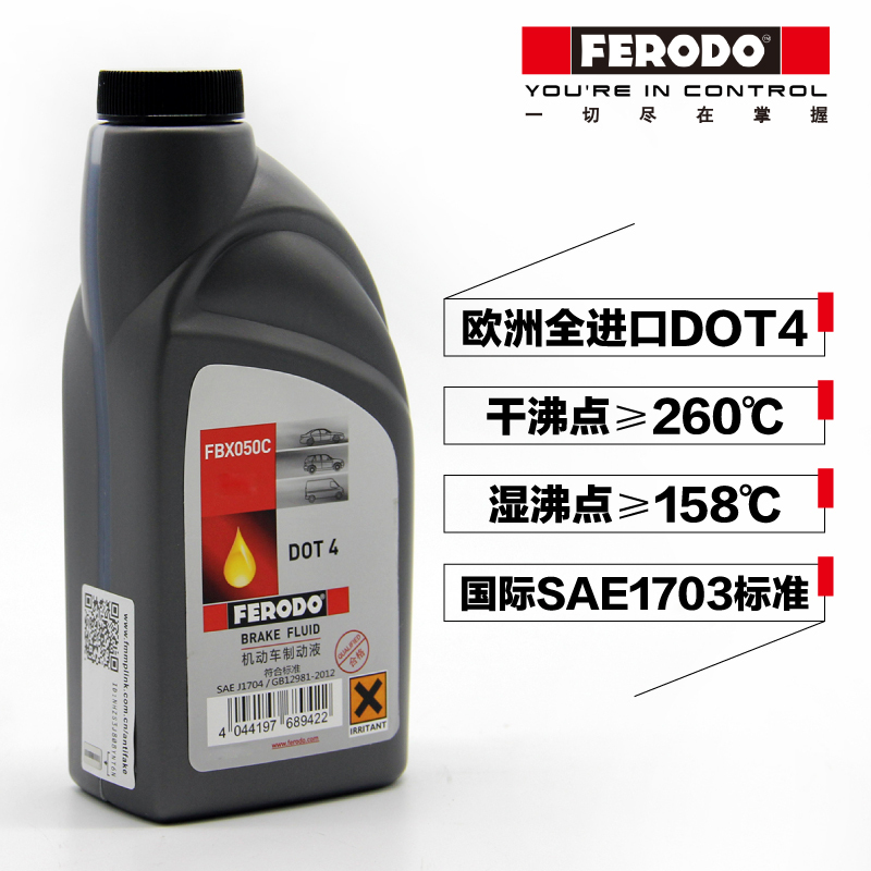 菲罗多(Ferodo)欧洲原装进口汽车/摩托车刹车油/制动液通用标准 DOT4 1000g