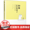 和家好好相处 2 志邦家居设计研究院 编 建筑/水利(新)专业科技 正版图书籍 江苏科学技术出版社