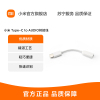 [官方旗舰店]小米 Type-C to AUDIO转接线 数据线 优质材质 / 精湛工艺 / 轻巧便捷 / 快速识别