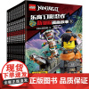 全10册 乐高幻影忍者 新冒险漫画故事书1-10 6-7-8-9-12周岁儿童动画卡通漫威英雄连环画一二三年级小学生 幼