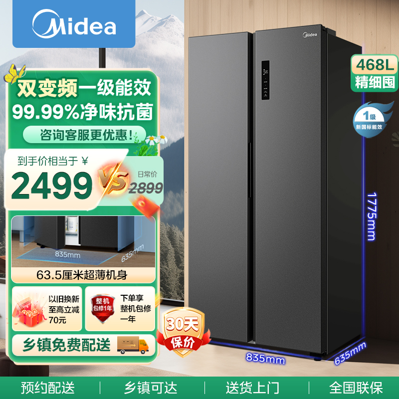美的(Midea)468升对开门家用囤货一级双变频纤薄双开门风冷无霜电冰箱智能家电PT净味BCD-468WKPZM(E)