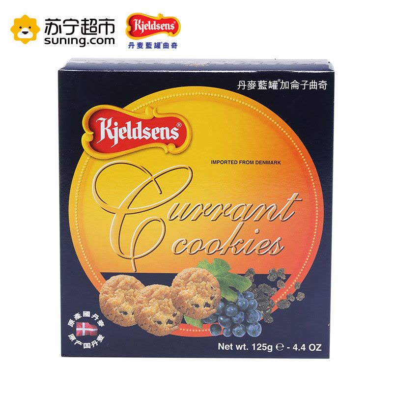 丹麦蓝罐(Kjeldsens) 进口饼干 曲奇饼干无核葡萄干125g 丹麦进口图片